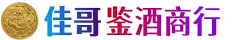 靖江市佳哥鉴酒商行