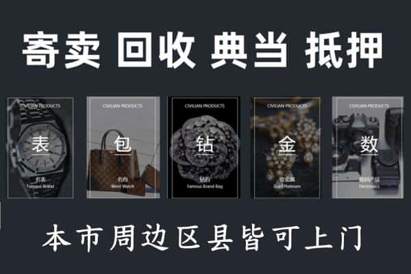 靖江市奢侈品回收