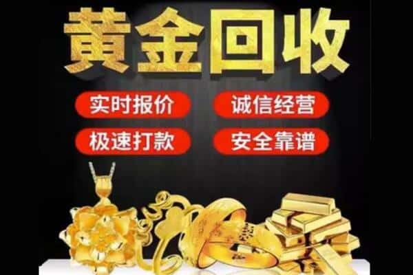 靖江市诚信黄金首饰回收每克价格