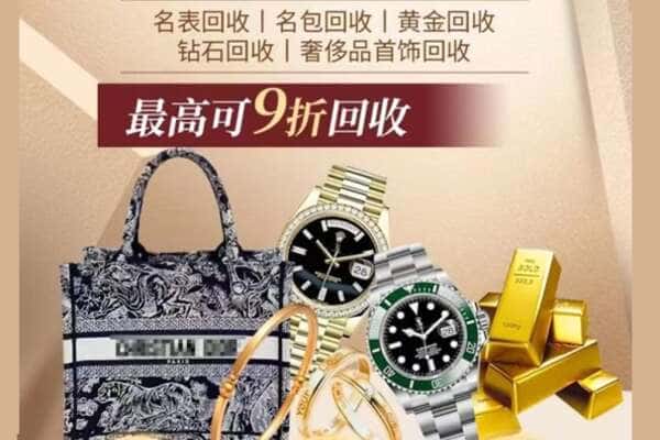 靖江市回收黄金名包名表
