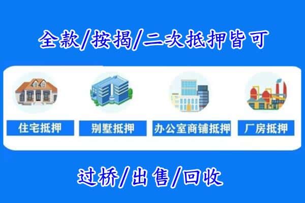 靖江市房产抵押