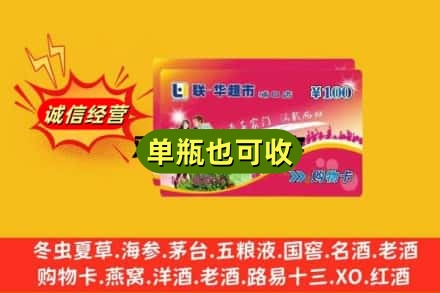 靖江市回收超市卡