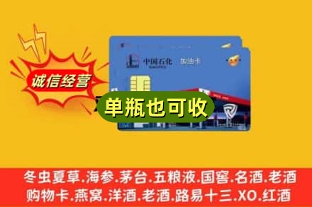 靖江市回收加油卡
