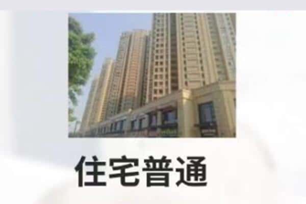 靖江市住宅抵押