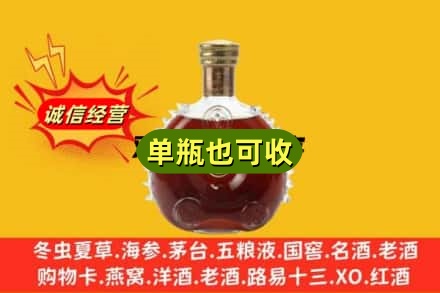 靖江市诚信回收路易十三